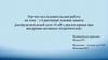 Адаптивная токовая защита распределительной сети 10 кВ с реклоузерами при внедрении активных потребителей