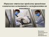 Морально этические проблемы проведения клинических испытаний и экспериментов на животных