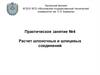 Расчет шпоночных и шлицевых соединений. Практическое занятие №4