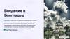Введение в Бангладеш
