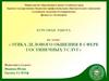 Этика делового общения в сфере гостинечных услуг