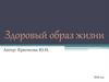 Здоровый образ жизни. Здоровье людей