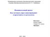 Как составить опрос (анкетирование) и представить его результаты  (9 класс)