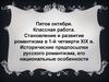 Становление и развитие романтизма в 1 - й четверти XIX века