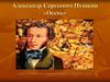 Александр Сергеевич Пушкин «Осень»