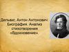 Дельвиг Антон Антонович. Биография. Анализ стихотворения «Вдохновение»