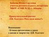 Нравоучительный рассказ Л.Н. Толстого «Чем люди живы?»