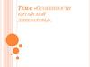 Особенности китайской литературы