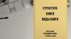 Структура книги. Виды книги