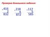 Умножение трёхзначного числа на однозначное число