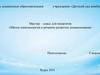 Метод кинезиологии в речевом развитии дошкольников. Мастер-класс для педагогов