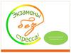 Экзамены без стресса