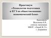 Технология подготовки к ЕГЭ по обществознанию: экономический блок