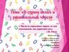 В стране целых и рациональных чисел