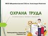 Охрана труда. Основные вопросы, термины и определения