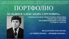 Портфолио Бельдюги Александра Сергеевича