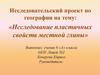 Исследование пластичных свойств местной глины