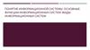 Информационные системы. Основные функции информационных систем