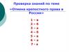 Отмена крепостного права в России