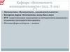 Безопасность жизнедеятельности как наука  (лекция № 1)
