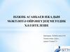 Нәжиб Асанбаев ижадын мәктәптә өйрәнеүҙең методик хәл ителеше