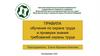 Правила обучения по охране труда и проверки знания требований охраны труда