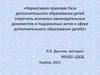 Нормативно-правовая база дополнительного образования детей