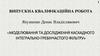 Моделювання та дослідження каскадного інтегрально-гребінчастого фільтру