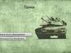 Танки. Какие виды танков бывают?
