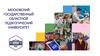 Московский государственный областной педагогический университет