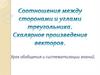 Урок обобщения и систематизации знаний. История тригонометрии