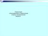 Классификация и номенклатура сложных неорганических веществ
