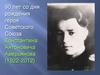90 лет со дня рождения героя Советского Союза Константина Антоновича Аверьянова