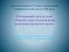 Решение задач на нахождение нескольких процентов числа. Урок математики в 9 классе
