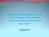 Методический анализ работы методического объединения учителей основ православной культуры