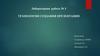 Технология создания презентации. Лабораторная работа № 3