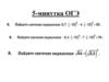 5-минутка ОГЭ. Вопросы