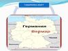 §23. Германия фашистік партия мен тоталитарлық режімінің орнауы