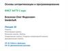 Память. Регистровая память. Внешняя память. Файлы. Оперативная память. Разделы оперативной памяти. Лекция 10