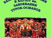 Византия и страны Балканского полуострова в XIII- XIV веках. Возникновение Османского государства