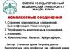 Строение комплексных соединений. Классификация. Номенклатура. Устойчивость комплексных соединений. Изомерия