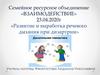 Развитие и выработка речевого дыхания при дизартрии