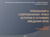 Методическое объединение учителей истории и обществознания Обоянского района