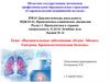Нагноительные заболевания лёгких. Абсцесс. Гангрена. Бронхоэктатическая болезнь. Лекция №14