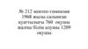 № 212 мектеп-гимназия 1968 жылы салынған