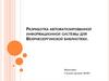 Разработка автоматизированной информационной системы для Вехрнесергинской библиотеки