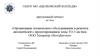 Организация технического обслуживания и ремонта автомобилей с проектированием зоны ТО-1 на базе ООО Техцентр «NovaService»