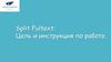 Split Fultext: Цель и инструкция по работе