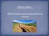 Инвентаризация нарушенных земель. Цель инвентаризации