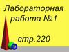 Сравнение количеств теплоты при смешивании воды разной температуры. Лабораторная работа №1